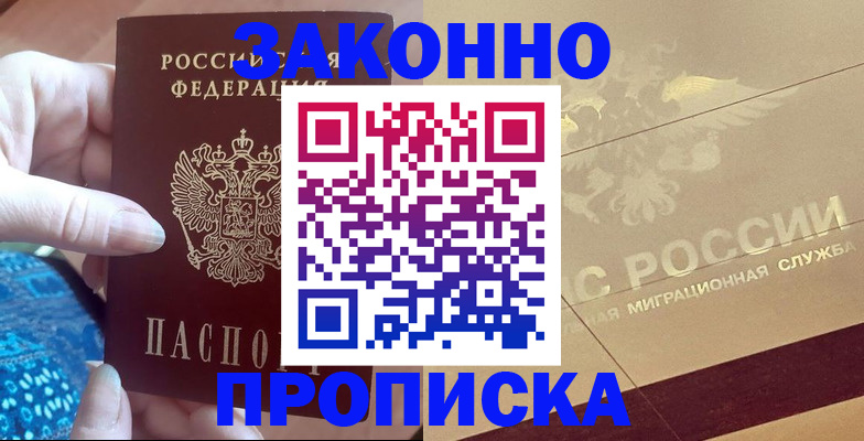 прописка в Сертолово